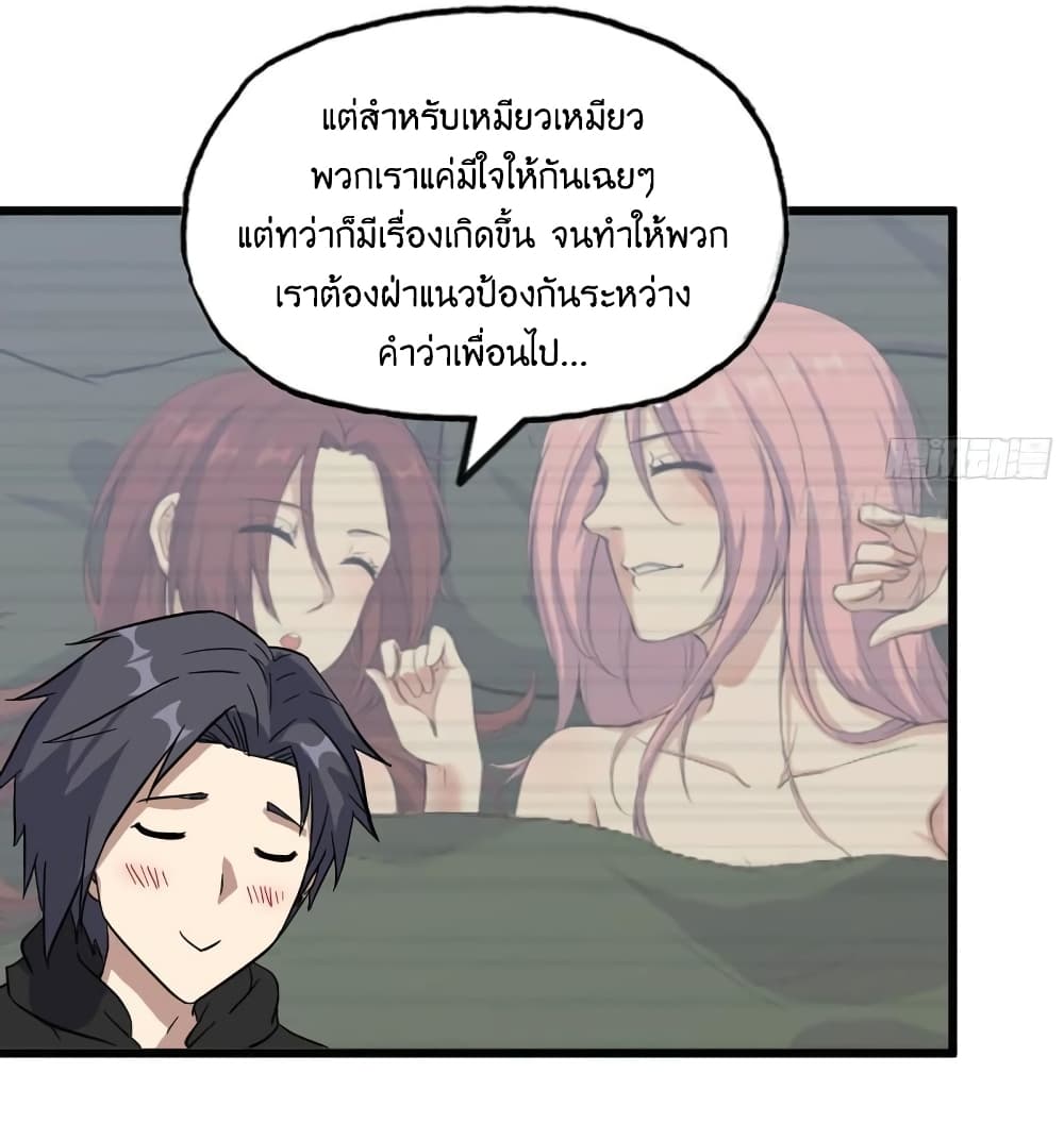 I Am Carrying Gold From The Post Apocalyptic World ตอนที่ 393 (23)